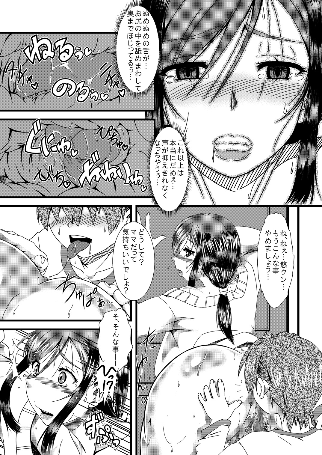 Haha Shiri Neburi page 4 full