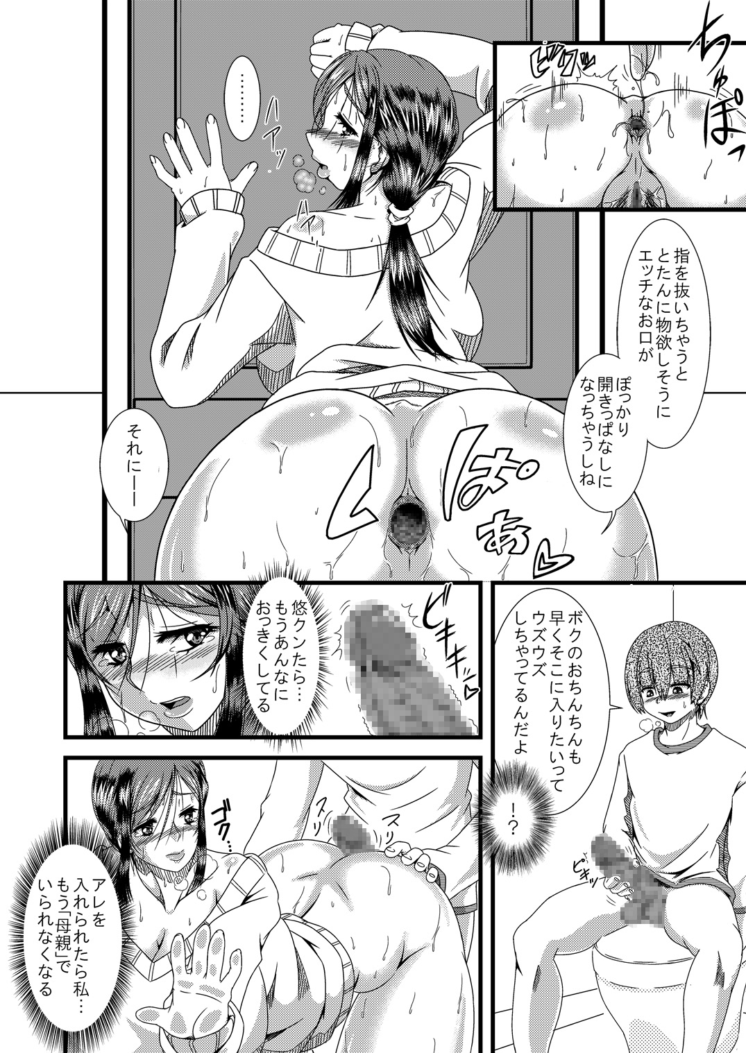 Haha Shiri Neburi page 6 full