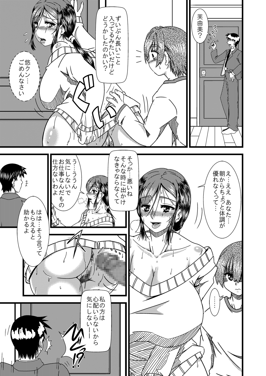 Haha Shiri Neburi page 8 full
