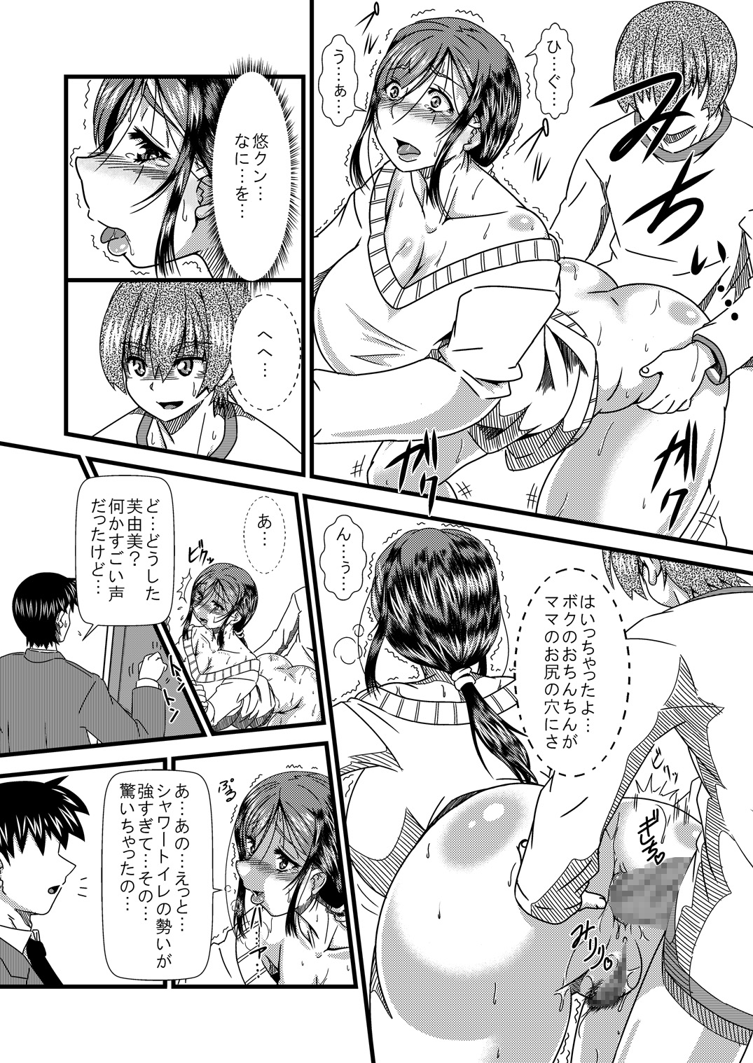 Haha Shiri Neburi page 9 full