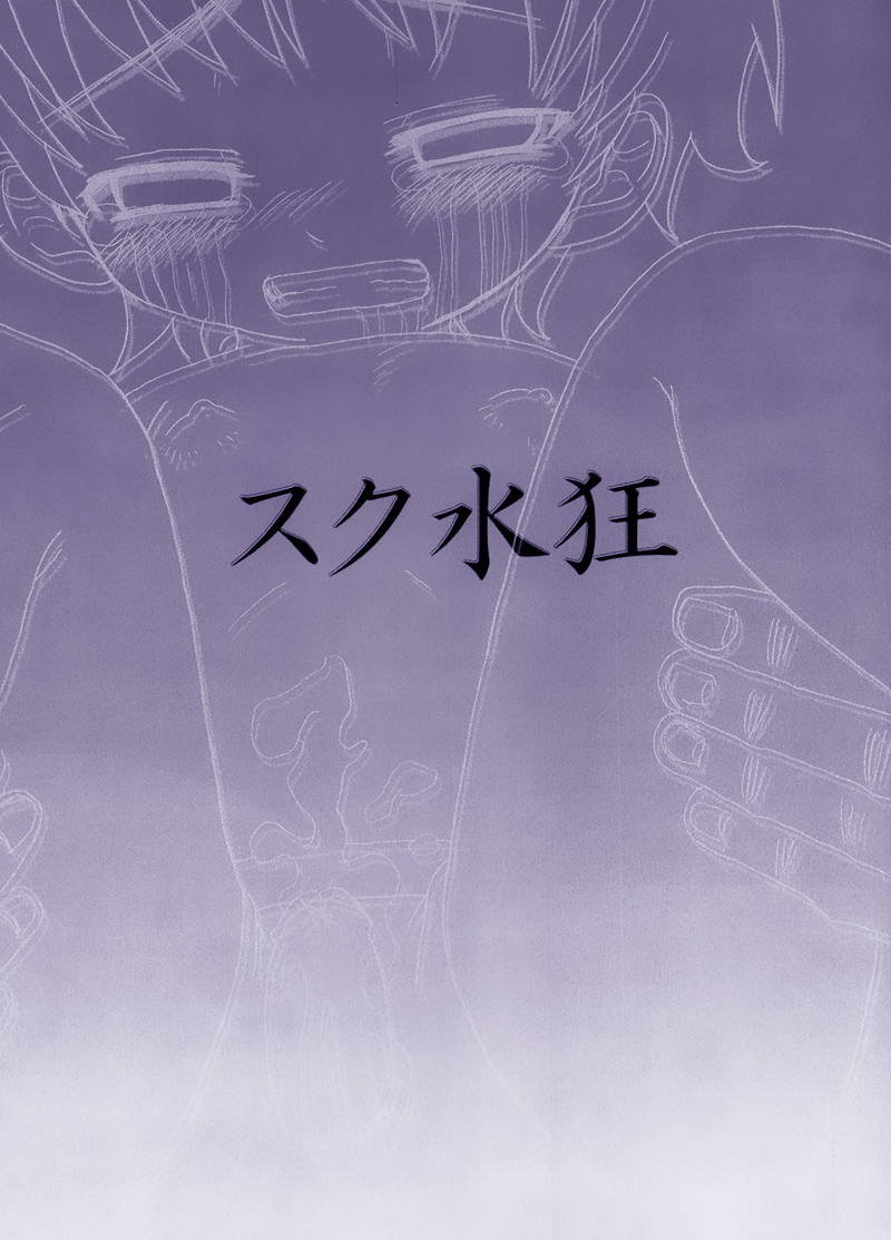 Sukumizukyou page 3 full