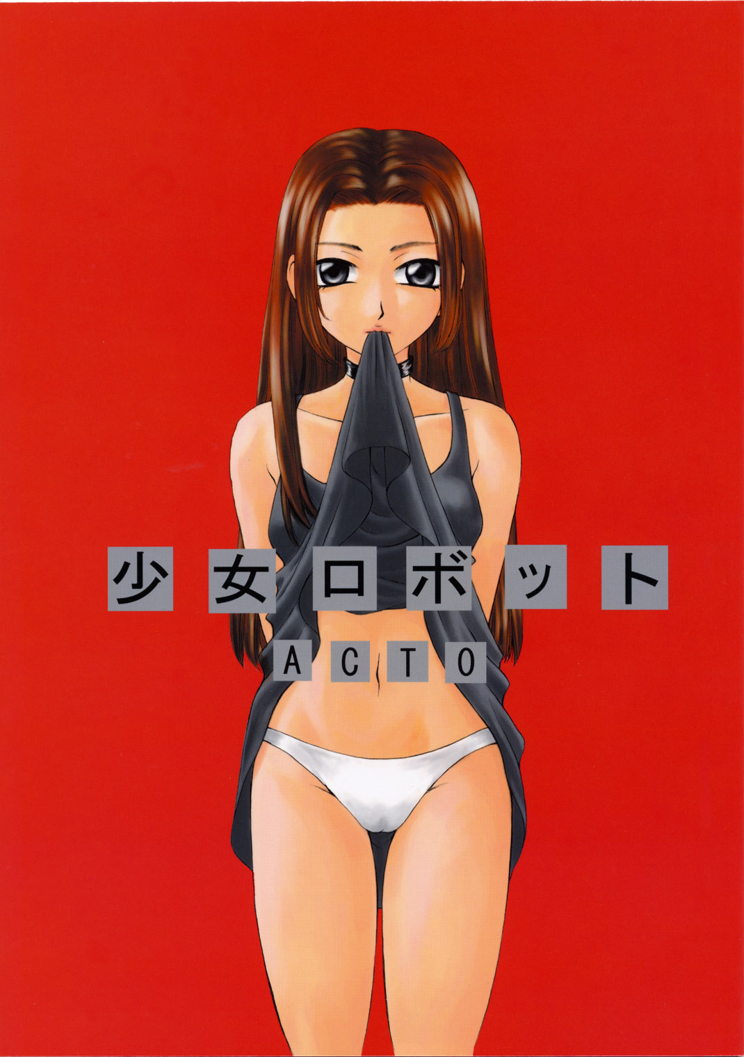 Shoujo Robot ACT 0 page 1 full