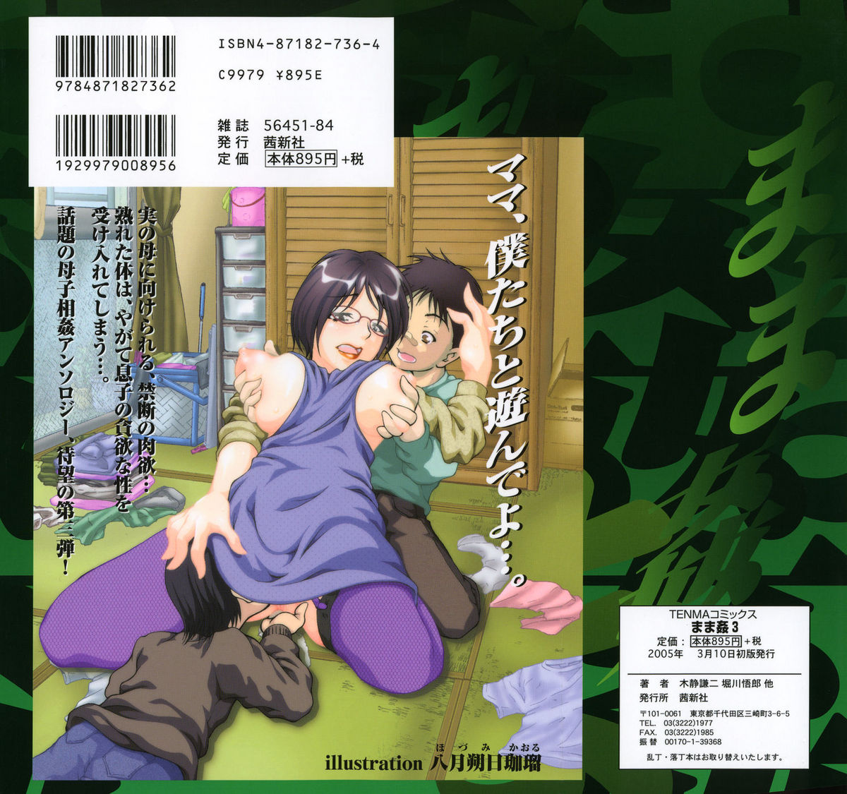 Mamakan 3 page 2 full