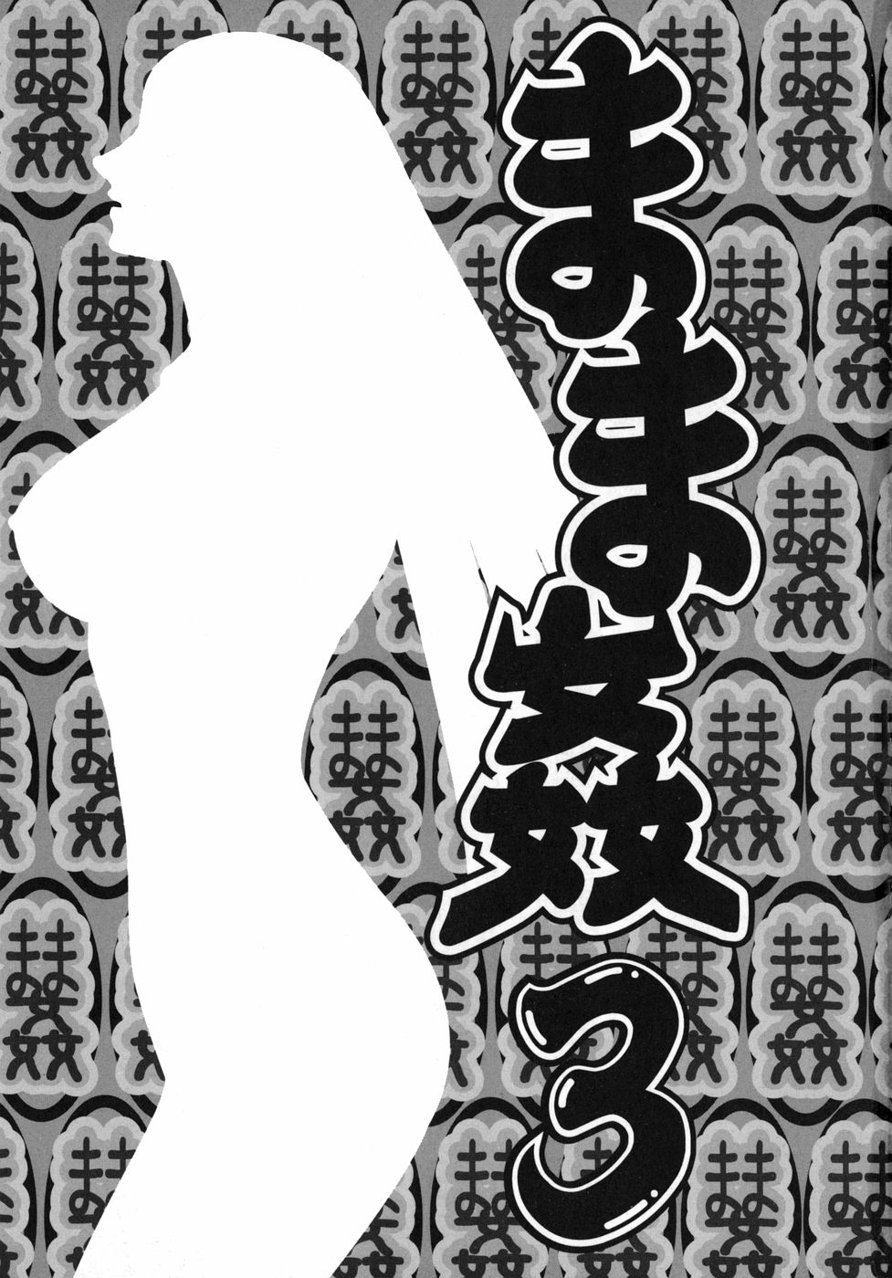 Mamakan 3 page 5 full