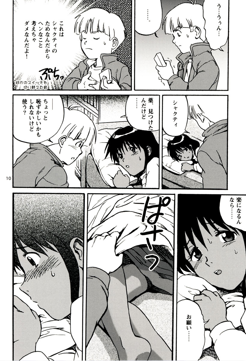 Mou Ichido Tenderness page 10 full