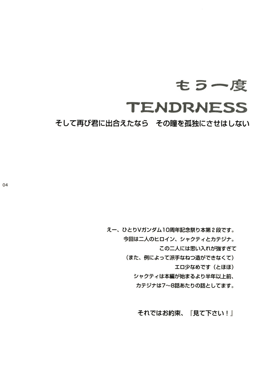 Mou Ichido Tenderness page 4 full