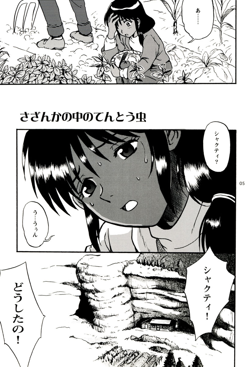 Mou Ichido Tenderness page 5 full