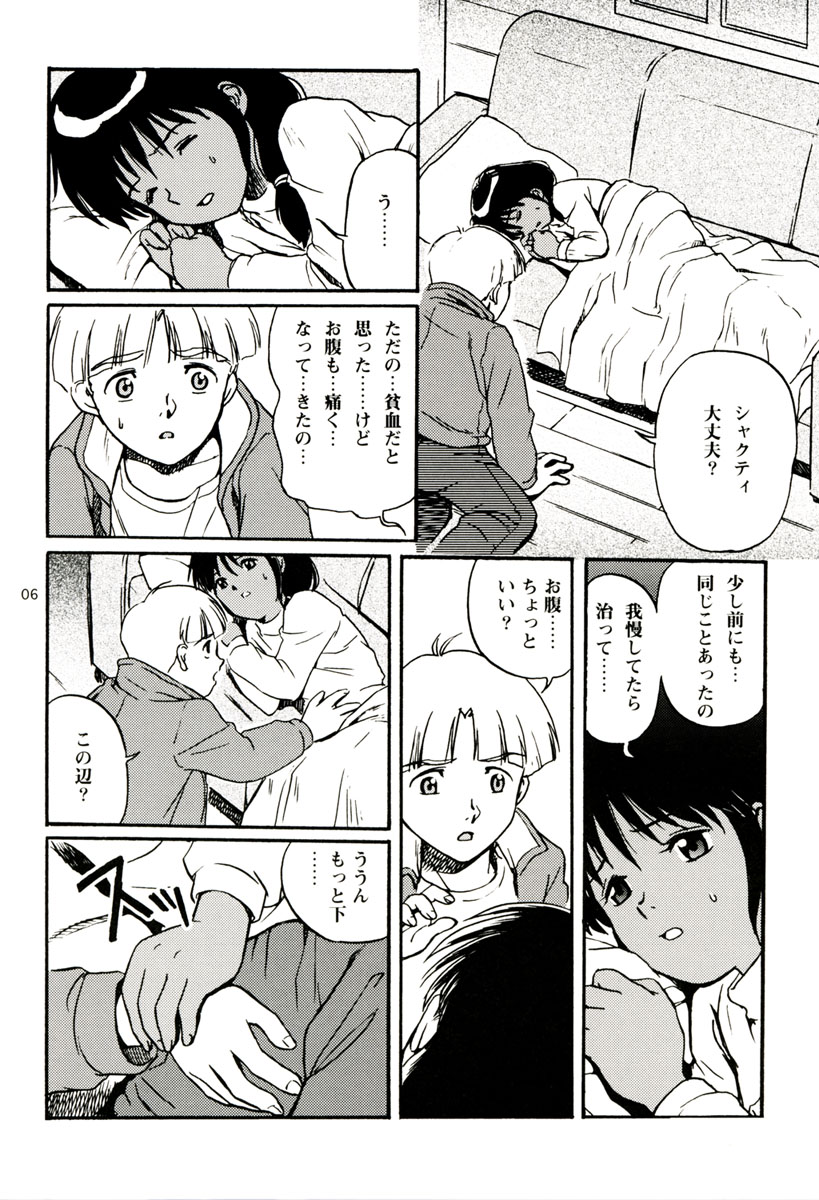 Mou Ichido Tenderness page 6 full