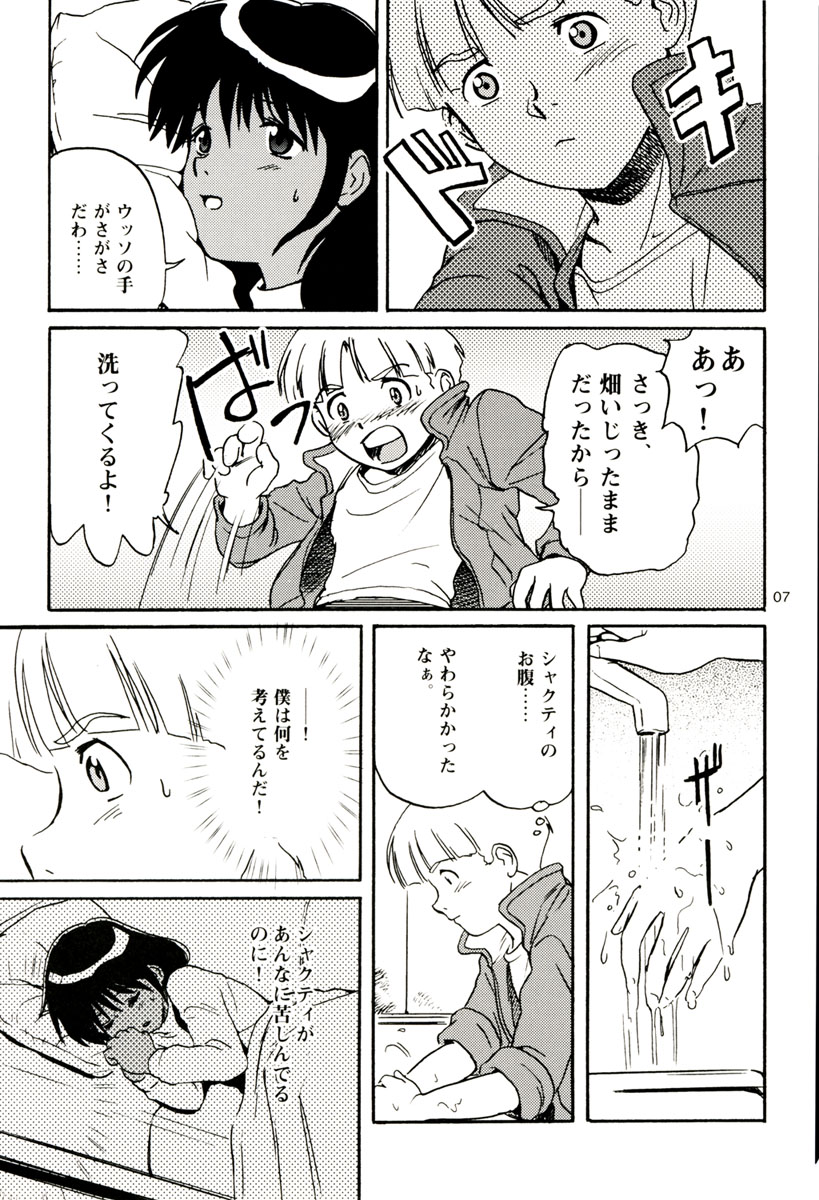 Mou Ichido Tenderness page 7 full