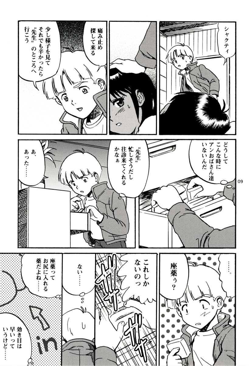 Mou Ichido Tenderness page 9 full