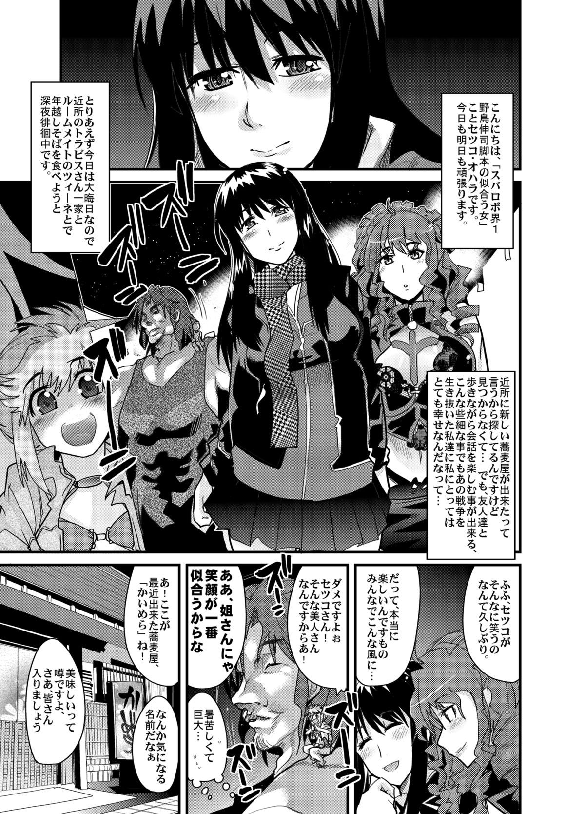 Boku no Watashi no Super Bobobbo Taisen Z page 5 full
