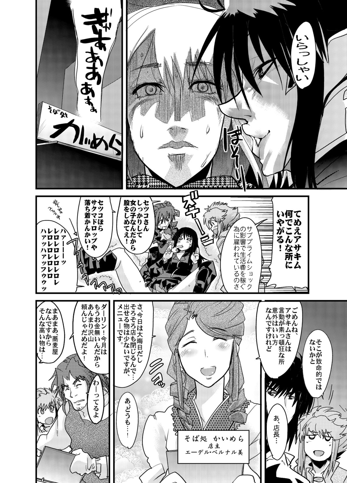Boku no Watashi no Super Bobobbo Taisen Z page 6 full