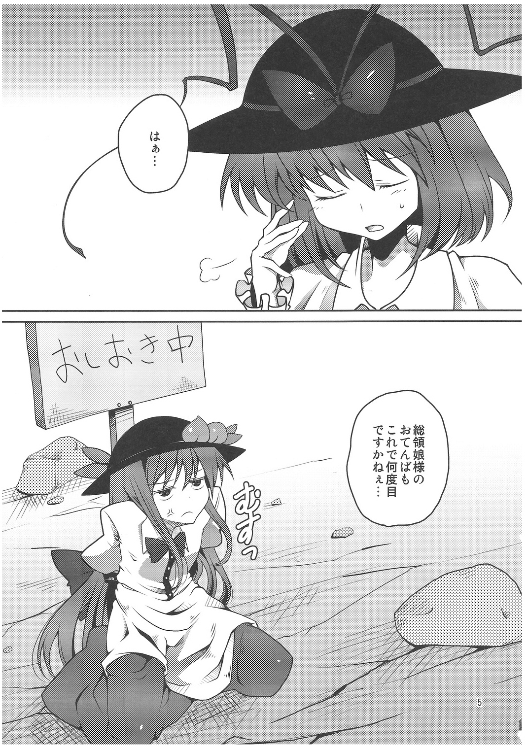 Tenshi-chan ga Kyouiku sareru Hon page 4 full