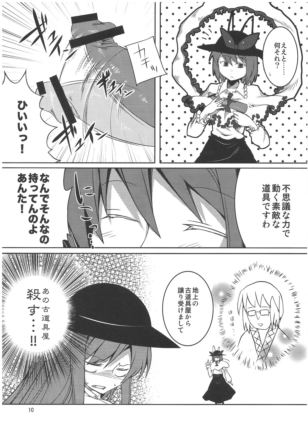 Tenshi-chan ga Kyouiku sareru Hon page 9 full