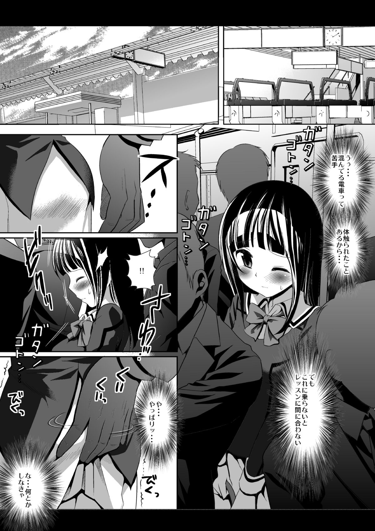 Chikan densha Azuki Miho page 3 full