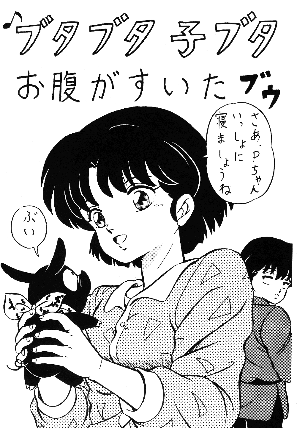 Tendou-ke no Musume-tachi - The Ladies of the Tendo Family Vol. 0 page 5 full