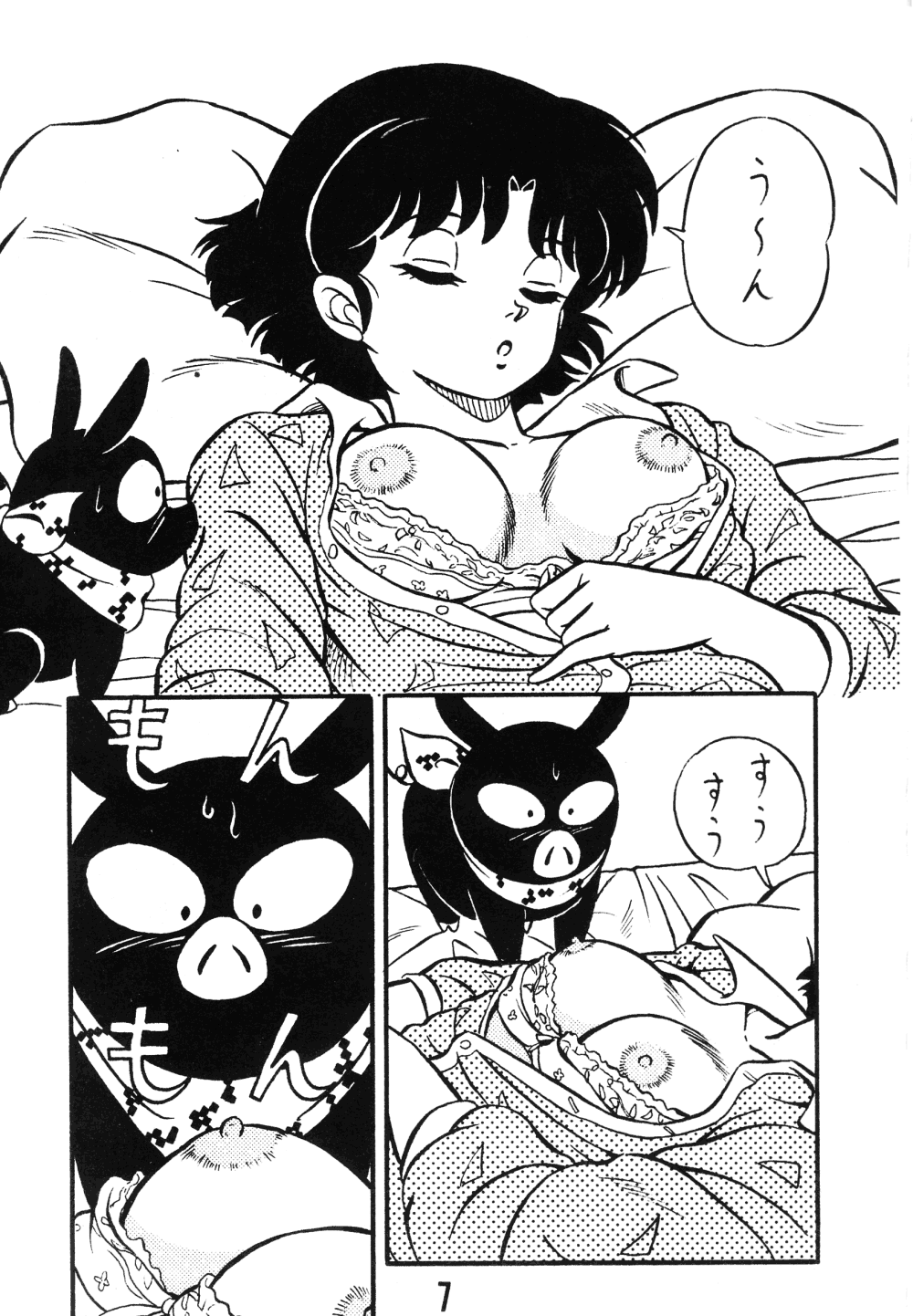 Tendou-ke no Musume-tachi - The Ladies of the Tendo Family Vol. 0 page 7 full