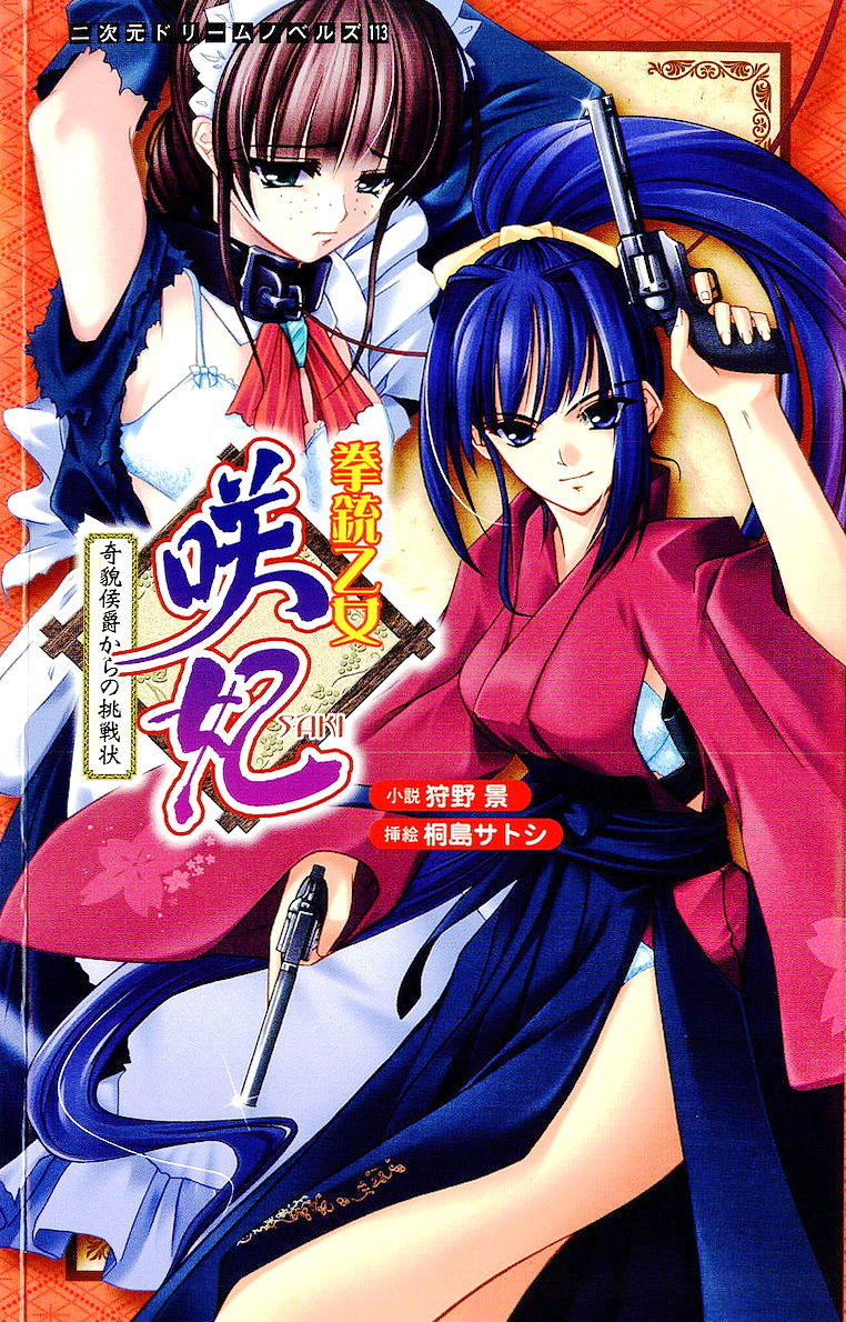 Saki the Pistol Maiden: Challenge from the Marquis with Strange Appearance page 1 full