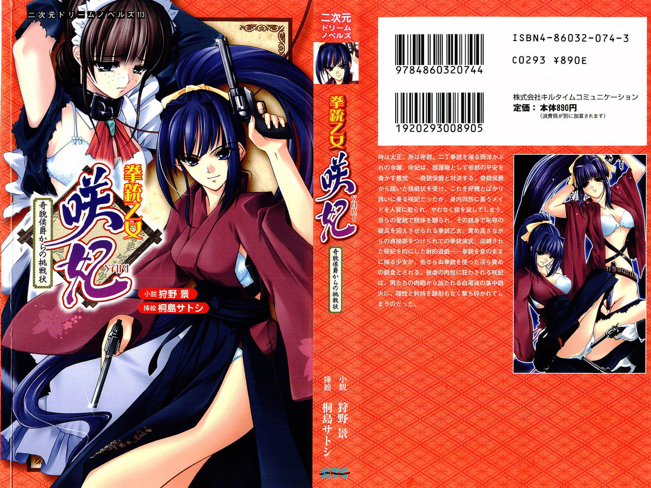 Saki the Pistol Maiden: Challenge from the Marquis with Strange Appearance page 2 full