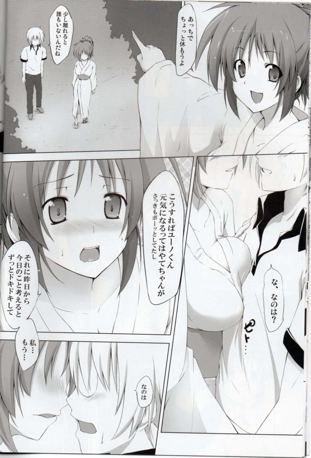 Nanoha Freak 2 page 8 full