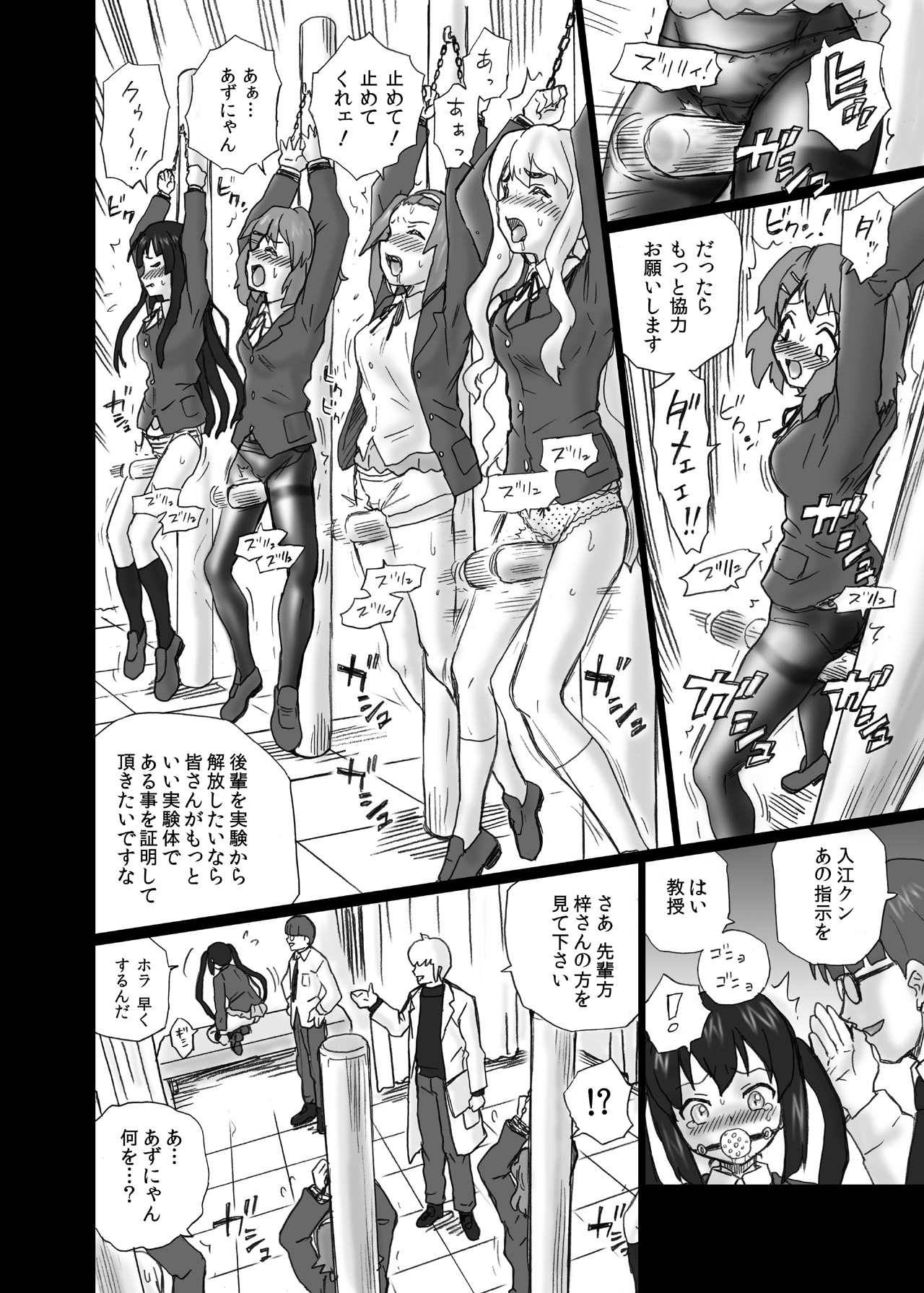 TAIL-MAN "K-On!" Anal & Suka Toro Sakuhin-shuu page 7 full