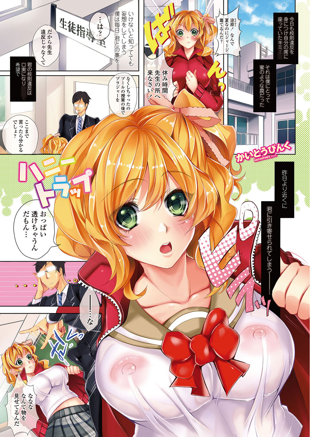 COMIC Penguin Club Sanzokuban 2012-08 page 2 full