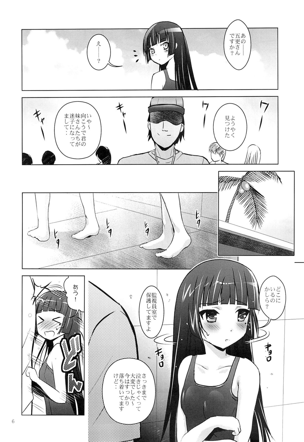MOUSOU THEATER 40 page 5 full