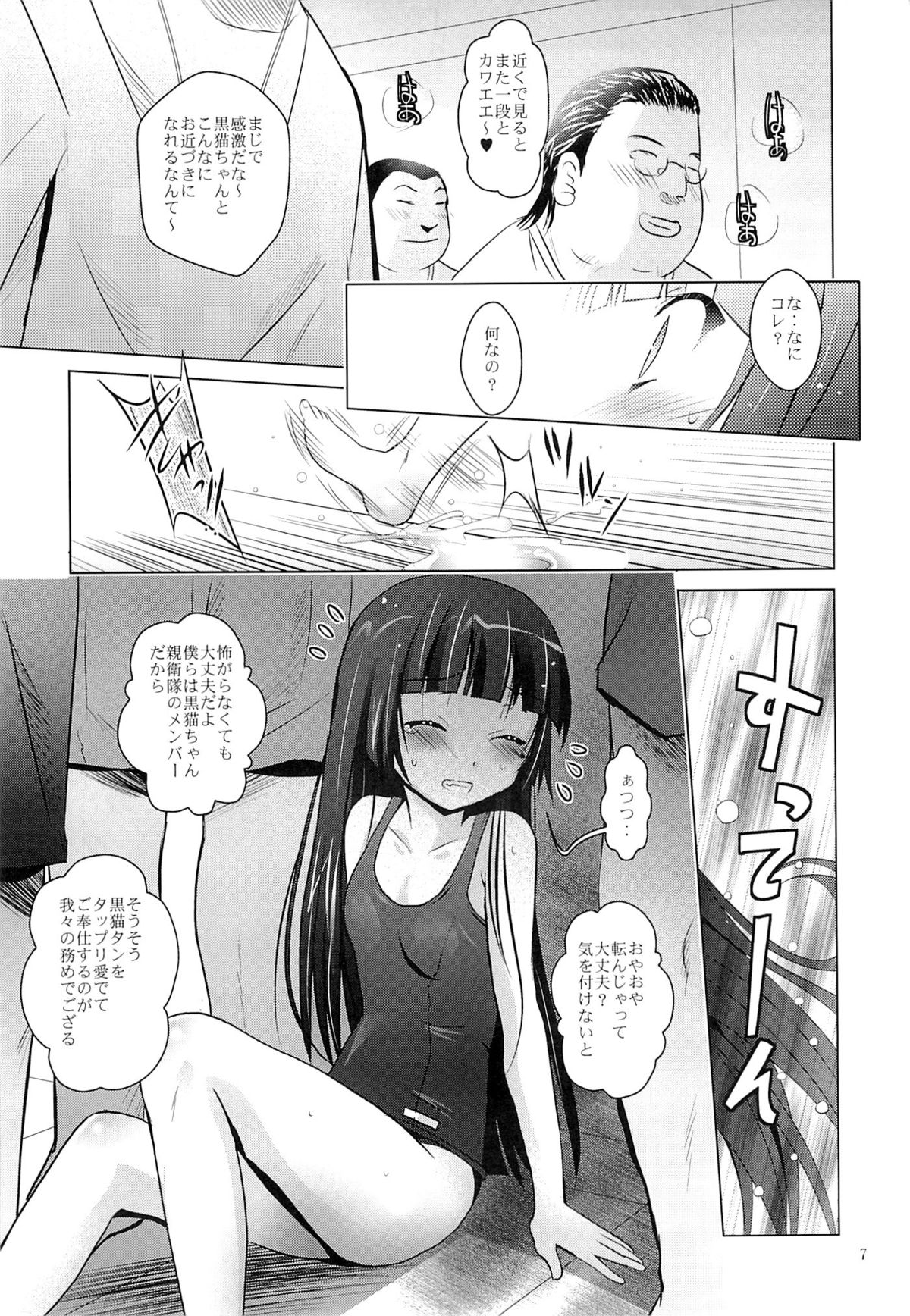 MOUSOU THEATER 40 page 6 full