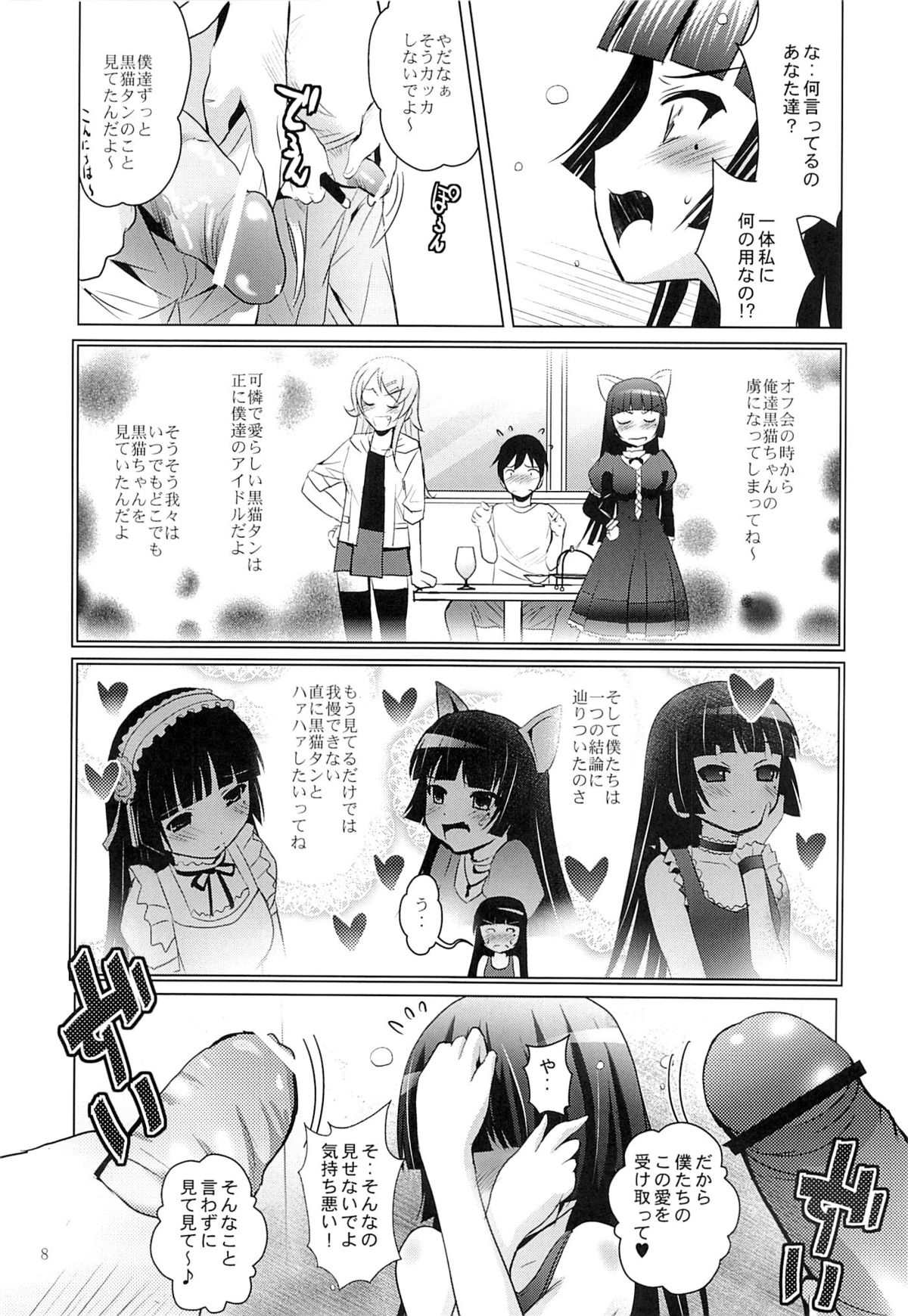 MOUSOU THEATER 40 page 7 full
