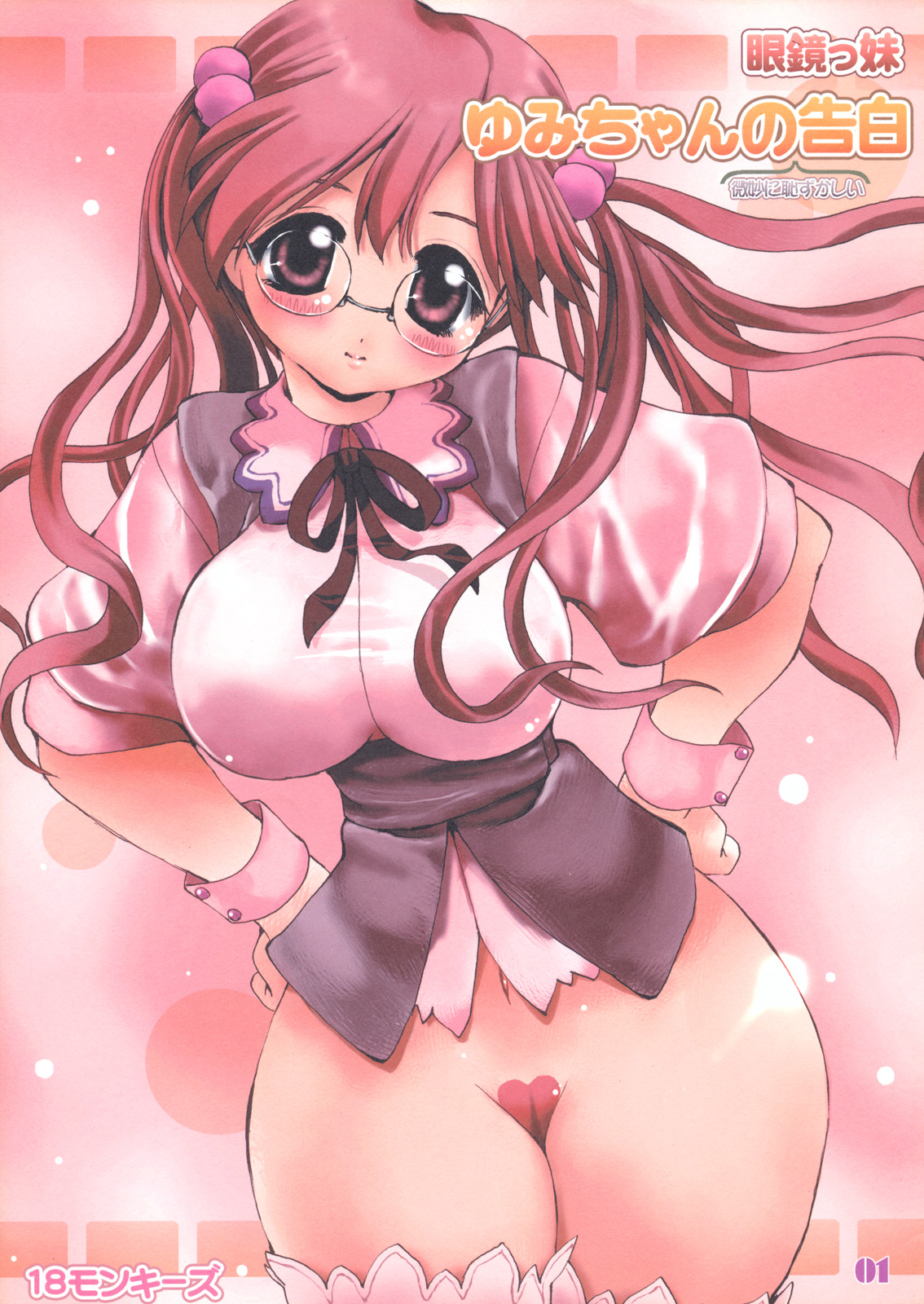 Yumi-chan no Hazukashii Kokuhaku page 1 full