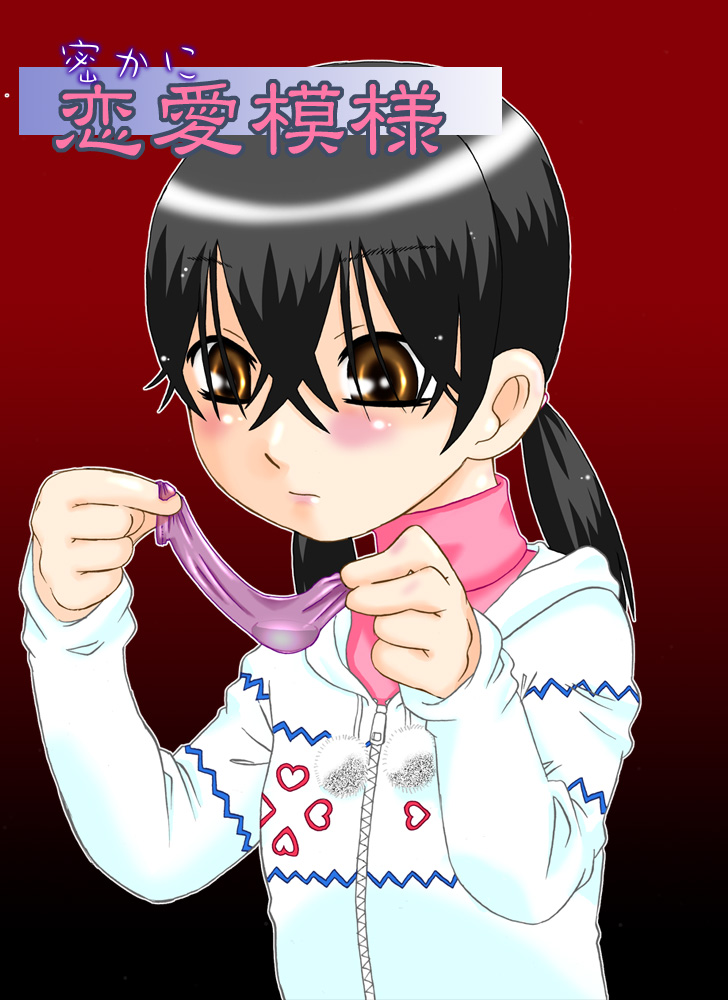 Hisoka ni Renai Moyou page 2 full