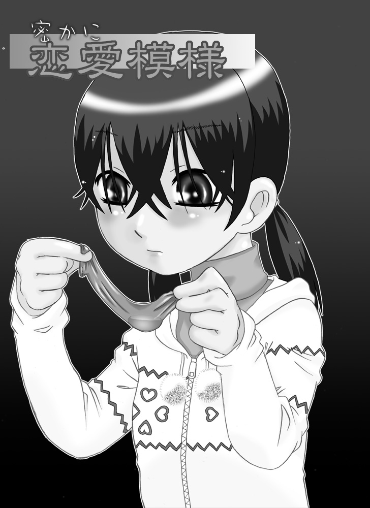 Hisoka ni Renai Moyou page 3 full