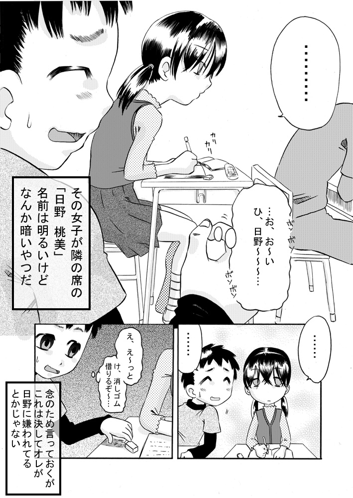 Hisoka ni Renai Moyou page 5 full