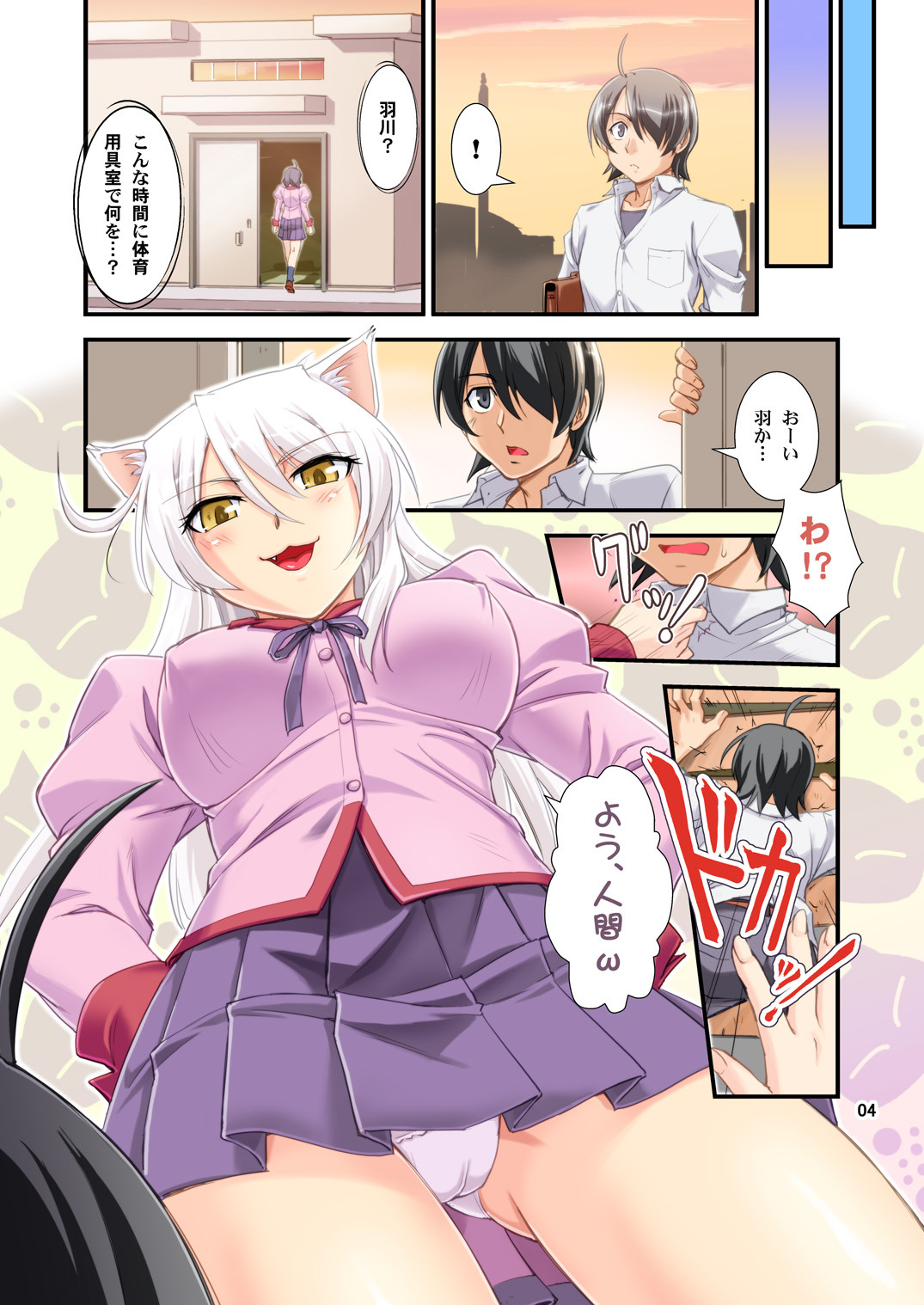 O-nashi Neko no Kyousou page 4 full