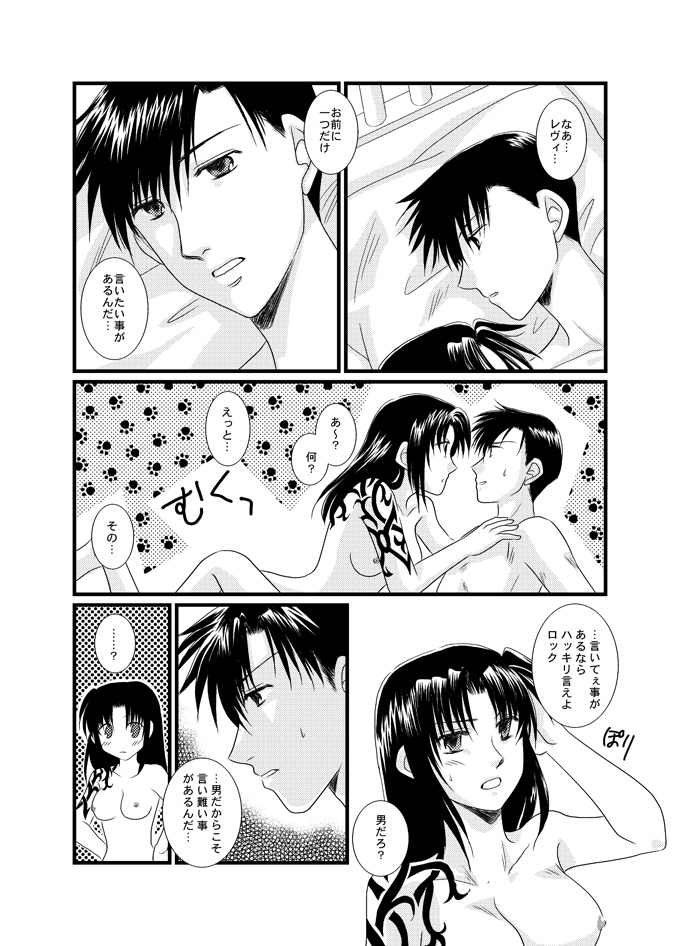 ×（バツ）カップ危機一髪！ page 1 full