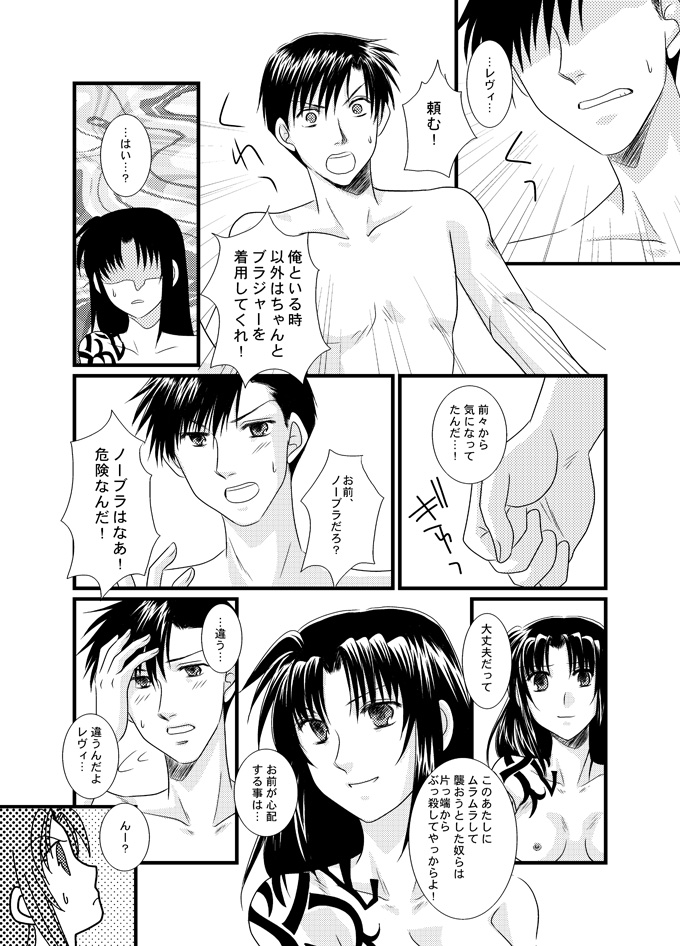 &times;（バツ）カップ危機一髪！ page 2 full