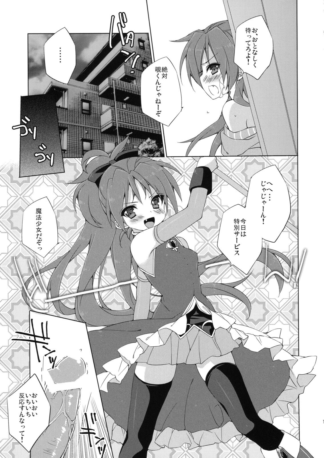 Kyouko-chan to Mogumogu...Shichau Hon page 10 full