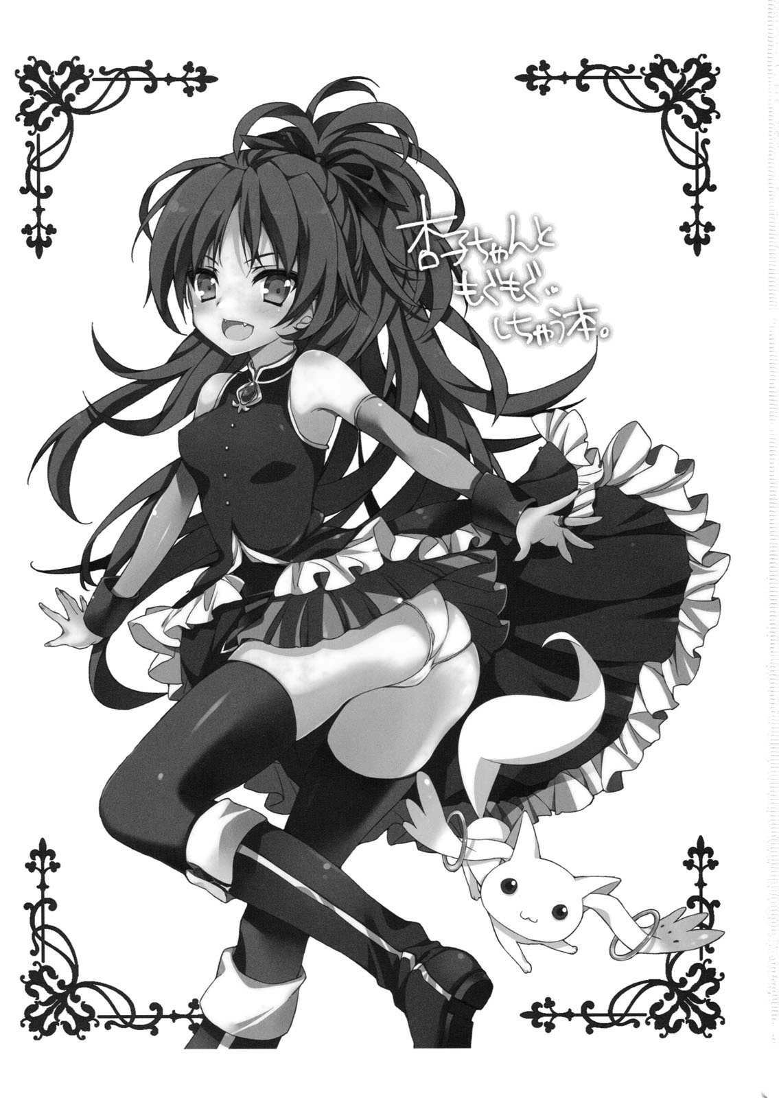 Kyouko-chan to Mogumogu...Shichau Hon page 2 full