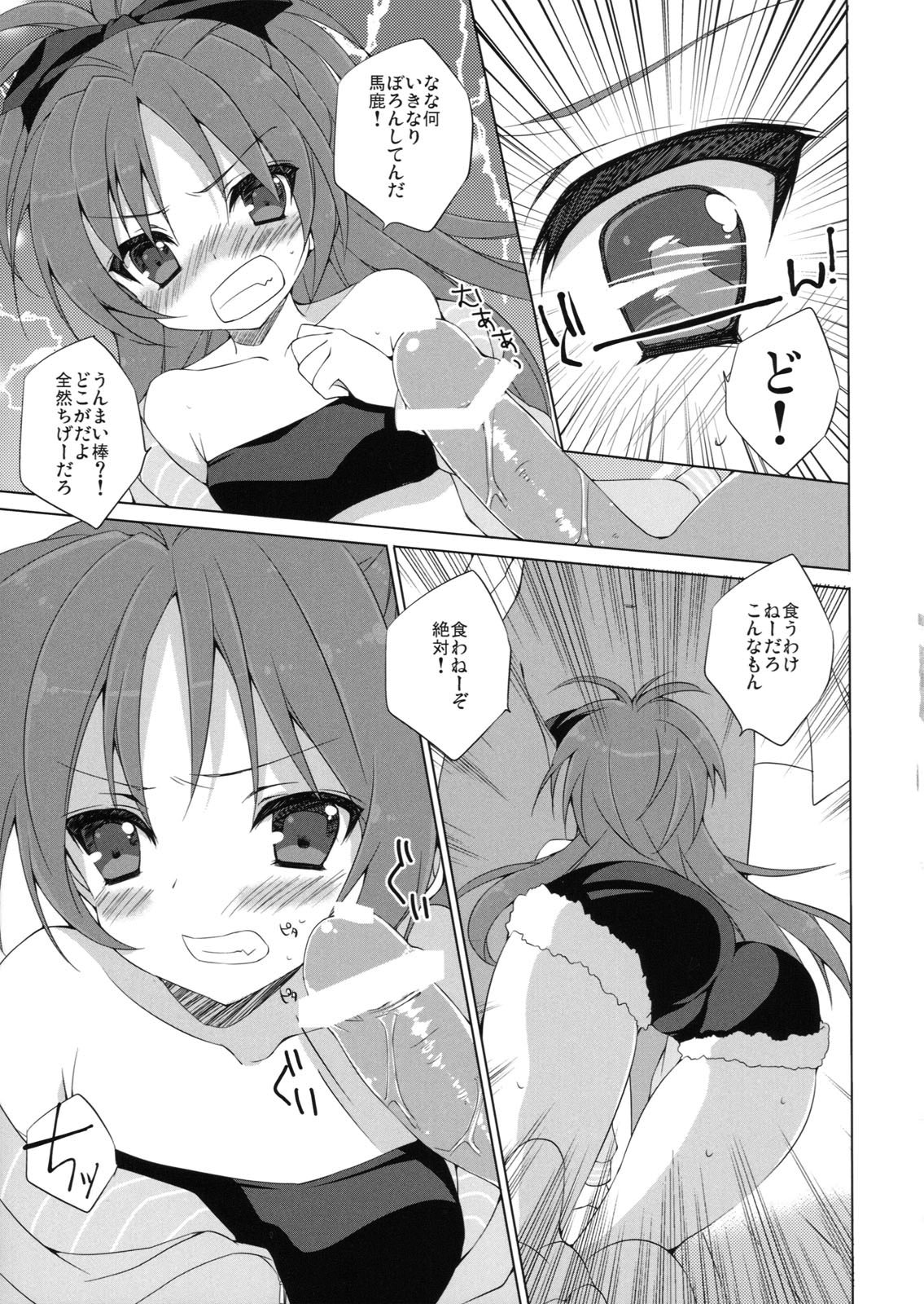 Kyouko-chan to Mogumogu...Shichau Hon page 6 full