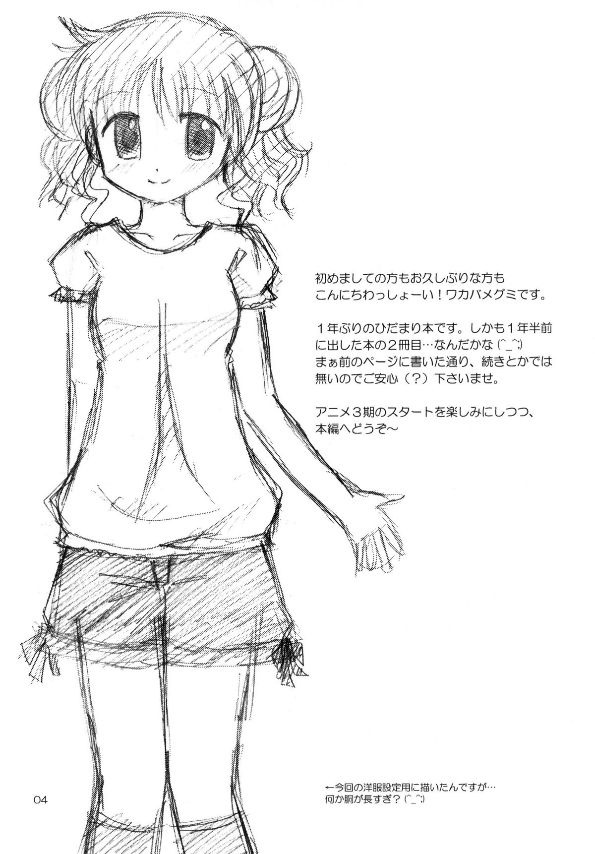 Onnanoko Puzzle 2 page 4 full