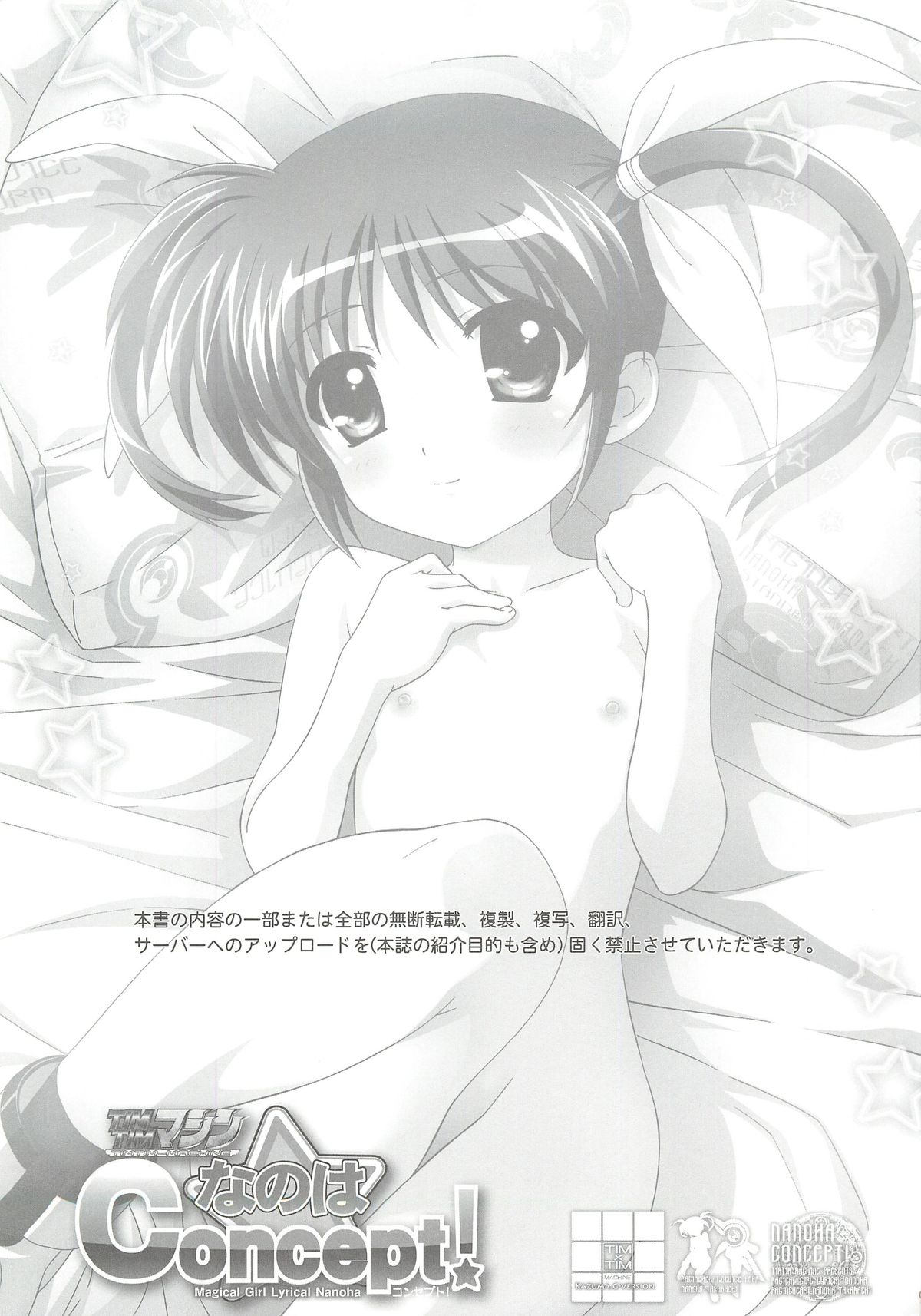 TIMTIM MACHINE Nanoha Concept! + Paper page 3 full