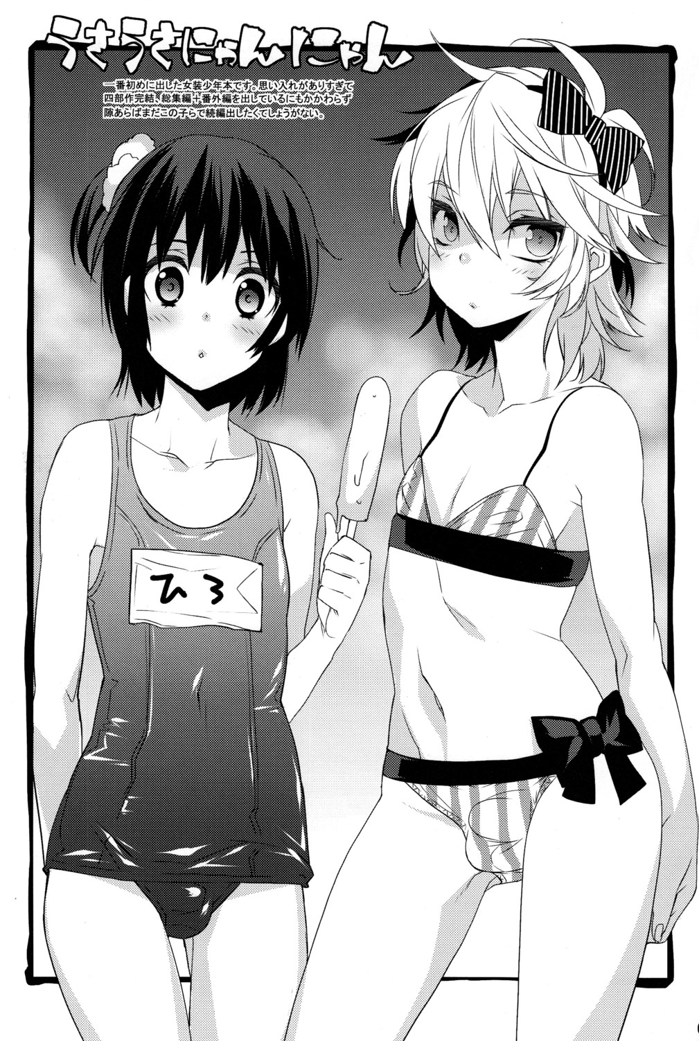 HERE COMES THE SUMMER!! page 9 full