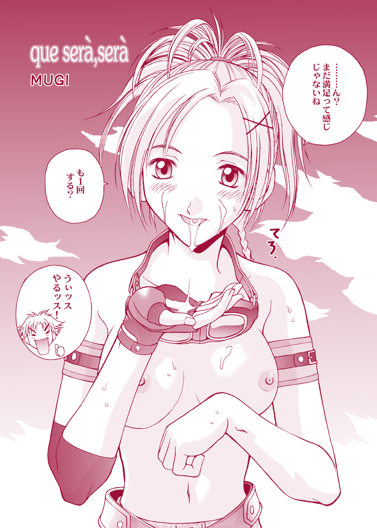 MUGI FF COLLECTION page 3 full