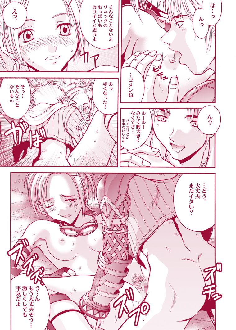 MUGI FF COLLECTION page 6 full