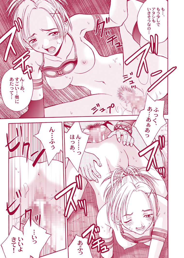 MUGI FF COLLECTION page 8 full