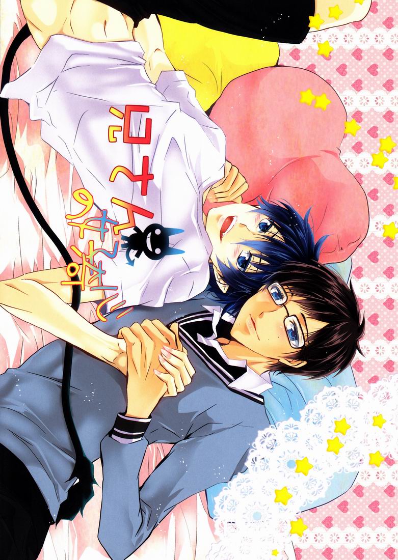 Niisan no Koukishin page 1 full