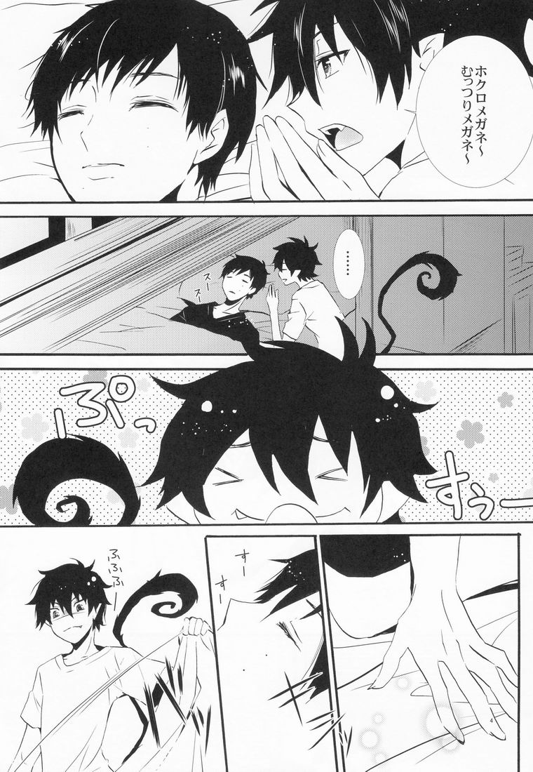 Niisan no Koukishin page 5 full
