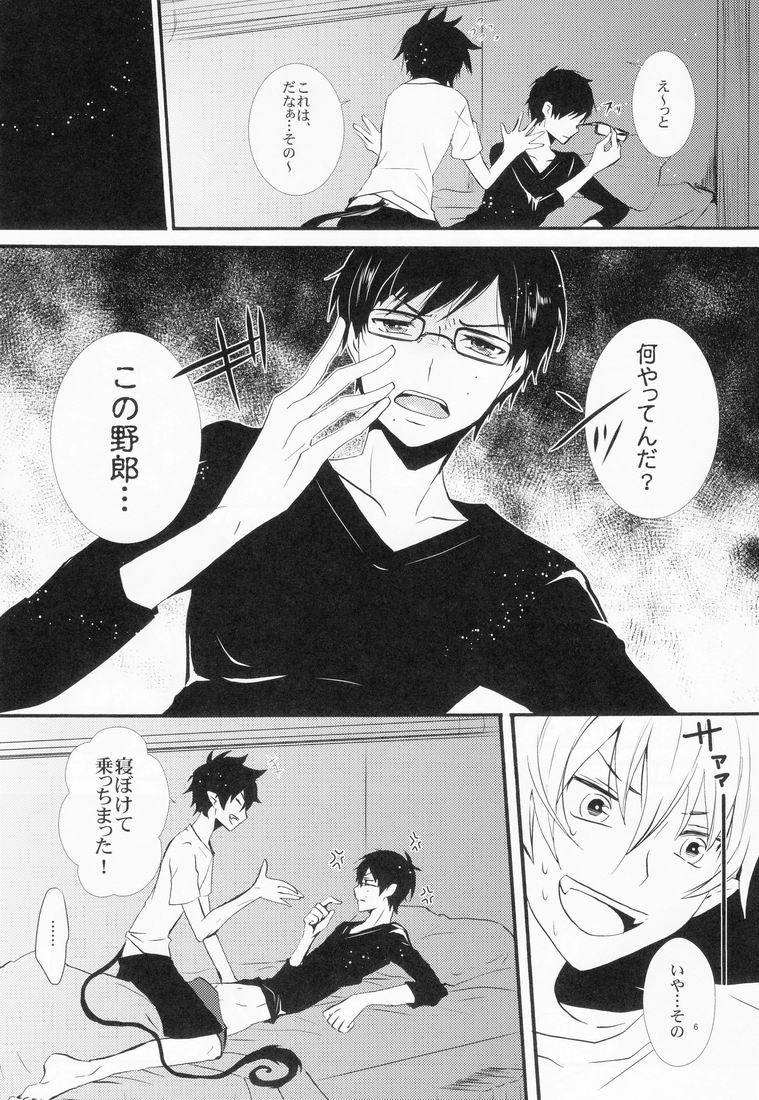 Niisan no Koukishin page 7 full