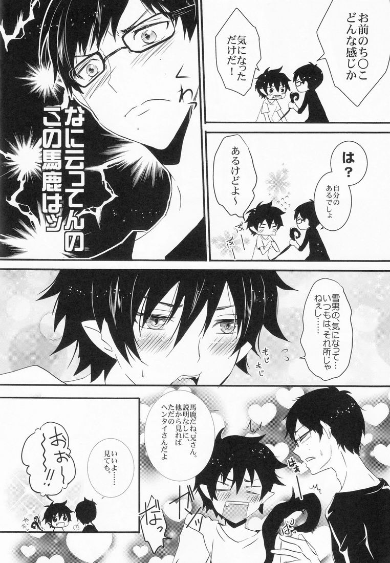 Niisan no Koukishin page 9 full
