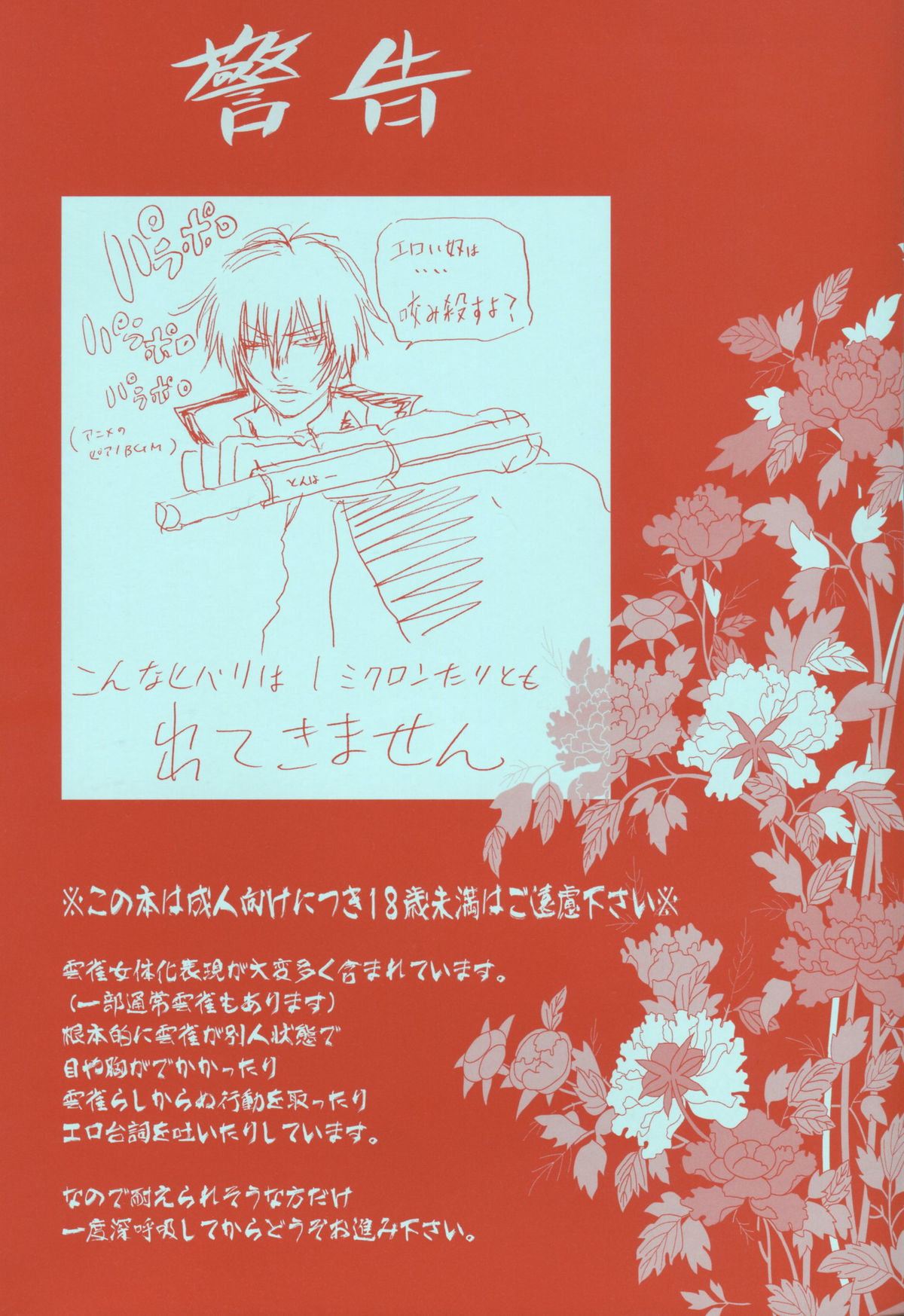 Mirai Senya Ichiya Emaki page 2 full